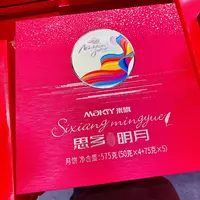 米旗思乡明月礼盒 9枚月饼