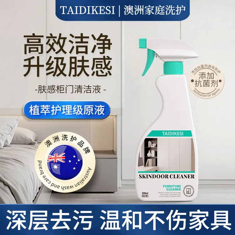 家用肤感柜门清洁剂去手印去油污白色家具发黄木门衣柜橱柜清洗剂