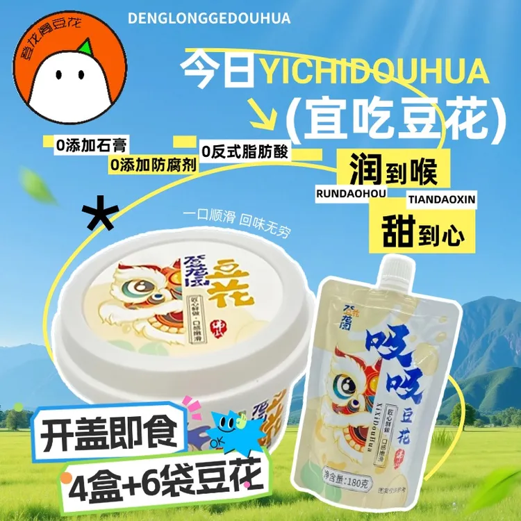 登龙阁豆花【爆款四盒六袋】 Q弹嫩滑 即食甜豆花