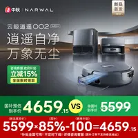 【生活节】逍遥002Max扫地机器人家用上下水版
