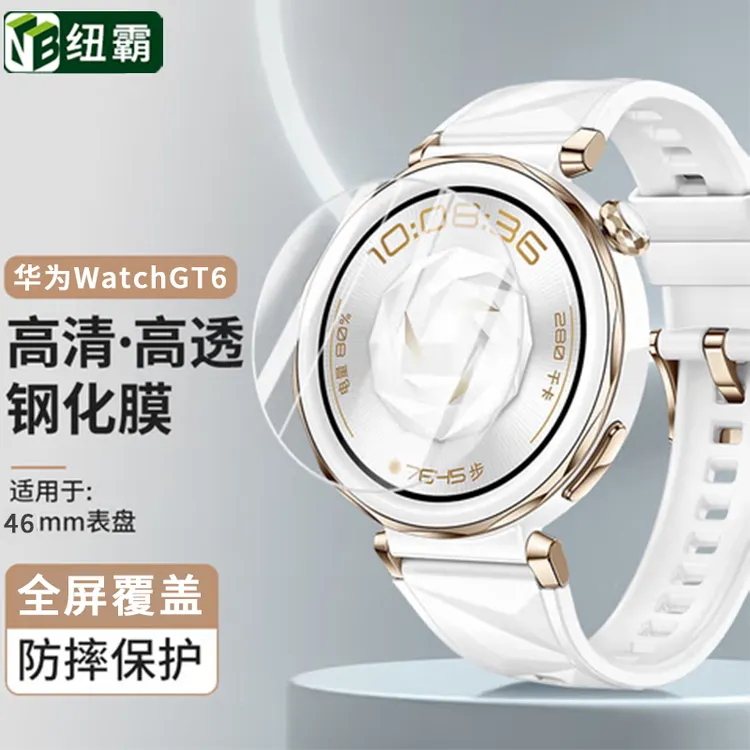 适用华为watchGT6手表钢化软膜GT6Pro全屏覆盖高清防刮微晶保护膜