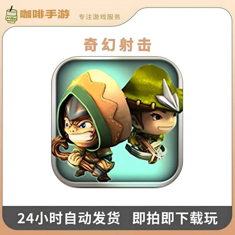 奇幻射击 繁体中文 Fantashooting 游戏安装服务