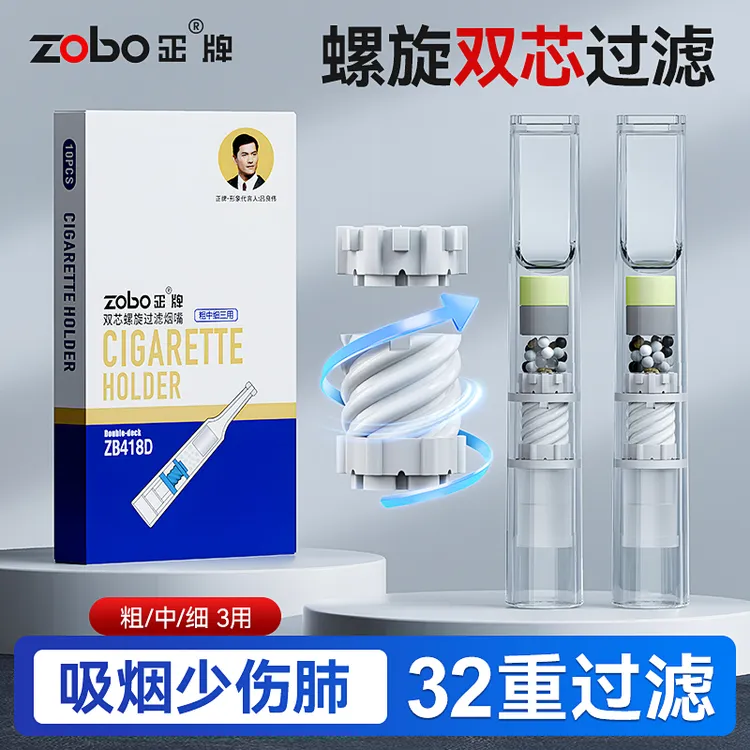 Zobo/正牌【32重双螺旋】高级一次性烟嘴焦油过滤器粗中细三用烟嘴