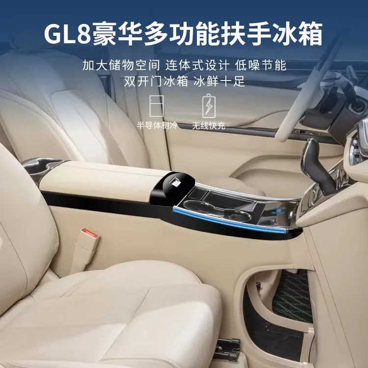 别克gl8扶手箱带冰箱652t中央手扶箱改装专用653t中控储物箱车载