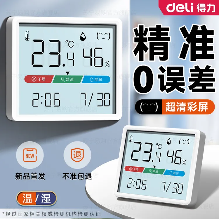 得力温度计高精度室内家用多功能婴儿房干温湿度计数壁挂式显示器