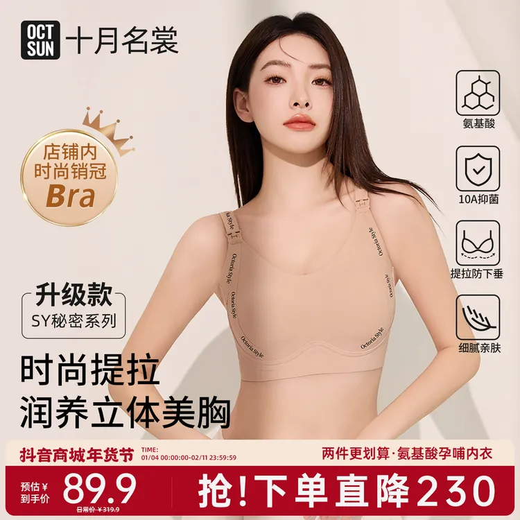 十月名裳【氨基酸】裸感防下垂孕妇孕期产后女塑形秋冬哺乳文胸内衣商品图