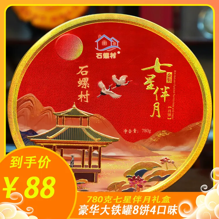 七星伴月吉祥如意混合装月饼