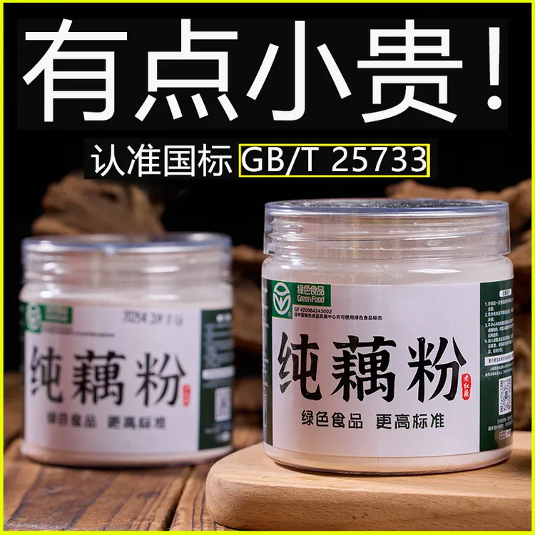 【绿色食品】纯藕粉/0添加0脂老红藕手工作无糖原味代餐GB/T25733