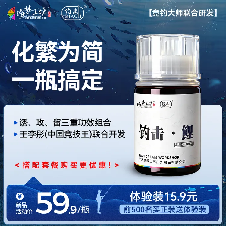 渔梦工坊钓击·鲤无限回锅鱼一瓶搞定鲤鱼休闲黑坑竞技添加剂冬季