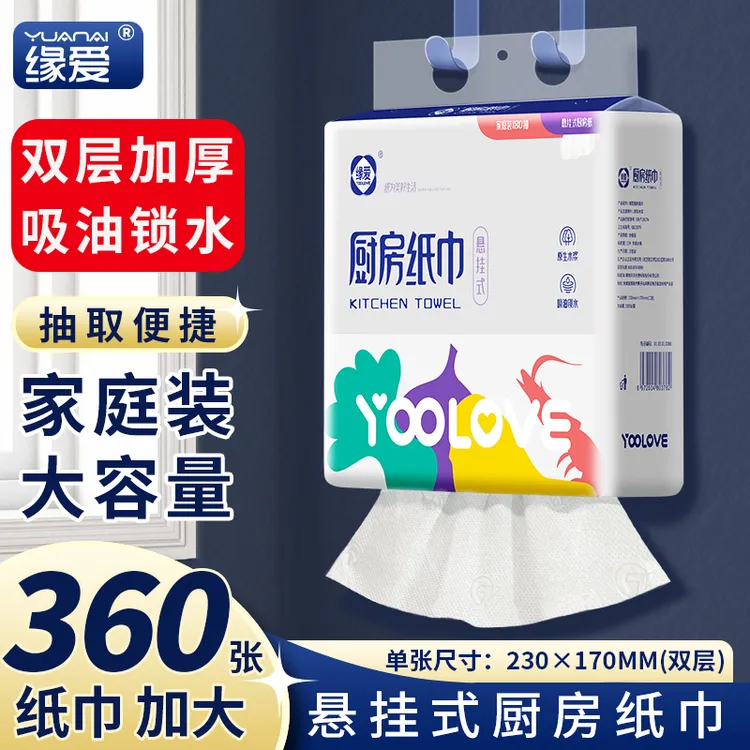 缘爱厨房用纸吸水吸油清洁用纸厨房纸巾厨房纸厨房专用纸