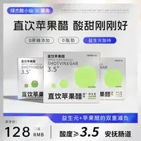 绿杰醋小仙直饮苹果醋便携款苹果醋10ml*20条