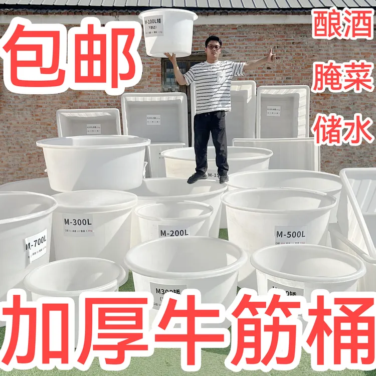牛筋桶储水桶酿酒桶加厚塑料桶塑胶腌菜桶食品级塑料桶特厚发酵