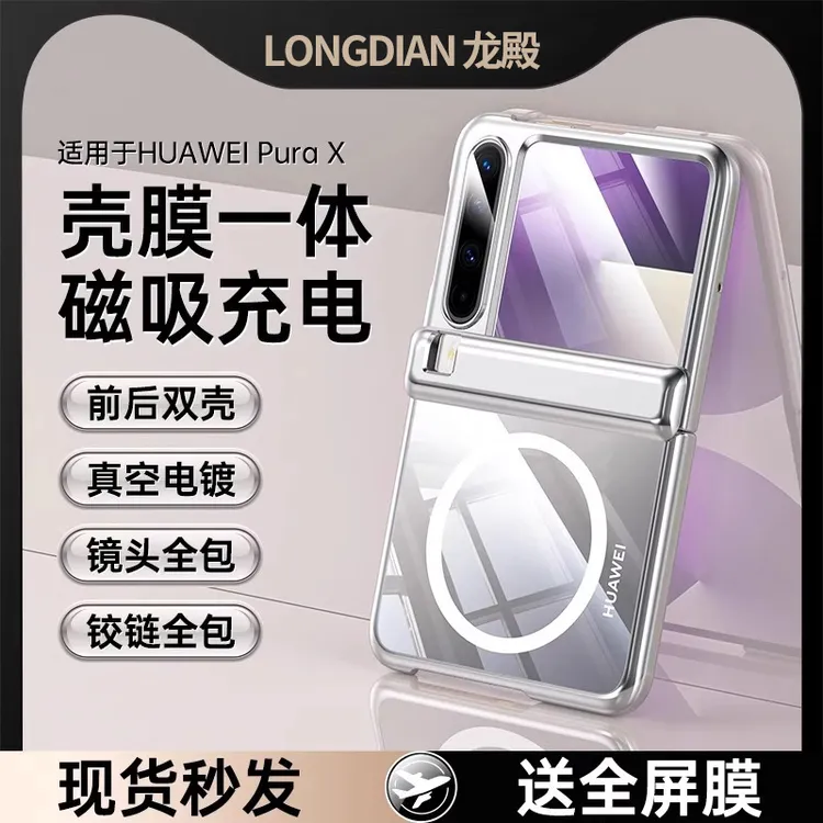 适用华为purax手机壳新款透明磁吸Pura X保护套折叠屏典藏版铰链