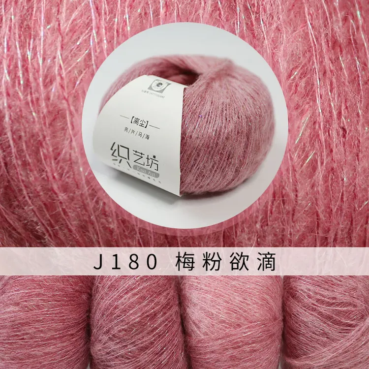 【姚姚爱编织专属】织艺坊Z013【离尘】亮片小马海毛线细线手工编织