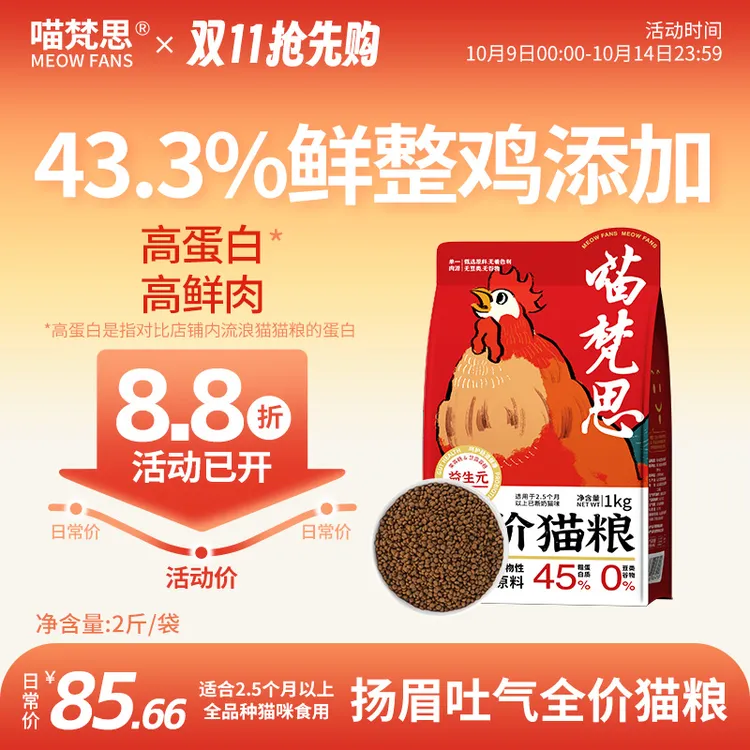 【新鲜整鸡投料】喵梵思全价扬眉吐气猫粮鲜鸡肉猫粮成幼猫通用2斤