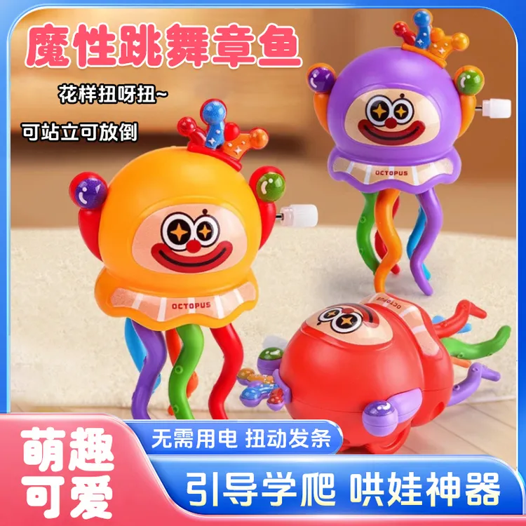 魔性跳舞章鱼玩具扭扭水母小丑八爪鱼过家家解压玩具