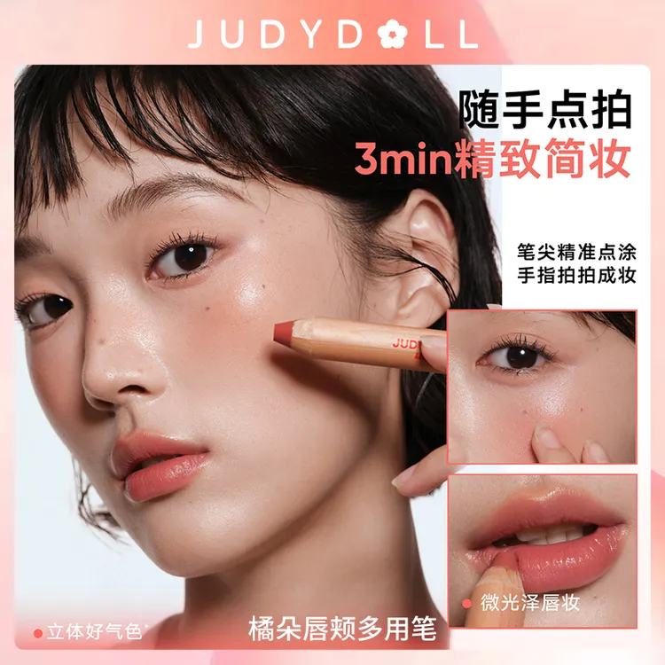 【赠卷笔刀】橘朵多用笔唇颊新品腮红唇釉显白口红光泽气色晕染丰唇