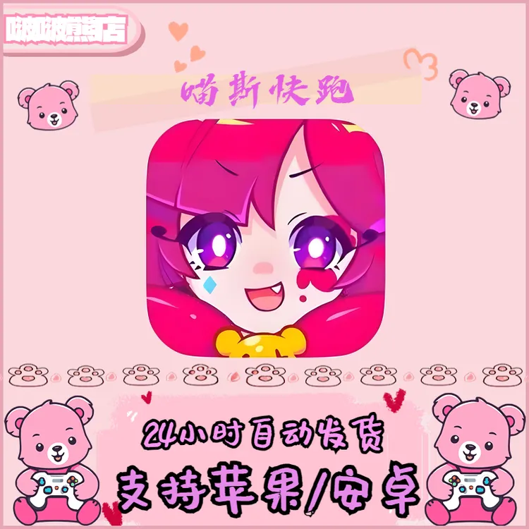 喵斯快跑 全人物 全曲库 支持苹果/安卓 安装服务