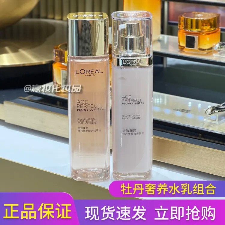 欧莱雅金致臻颜牡丹奢养粉妍护肤套装精萃水乳液女士护肤品保湿
