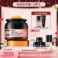 【点击预约】HBN双A醇晚霜3.0淡化细纹紧致修护滋润保湿