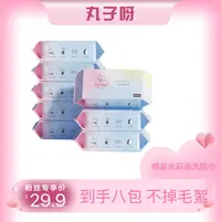 【丸子推荐】棉言水彩画 吸水性加厚洗脸巾一次性云柔巾X8