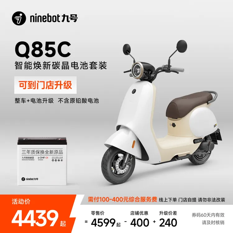 【碳晶电池套装】Ninebot九号电动Q85c电动摩托车9号智能电摩