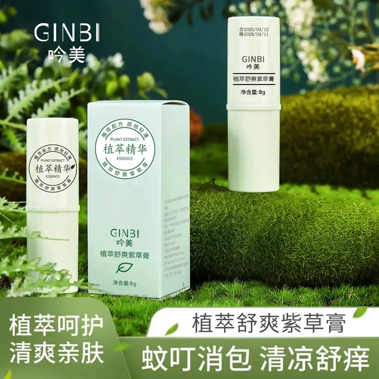 【主播补贴】【拍五发六】吟美紫草膏舒润清爽膏夏季适用