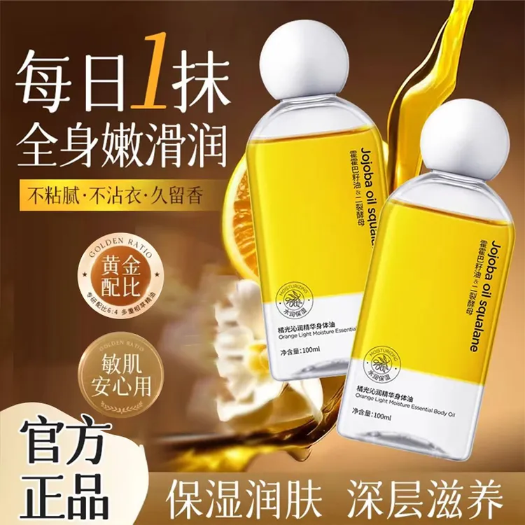 【官方正品】橘光身体乳精油甘油补水保湿滋润美润肤护肤白男女