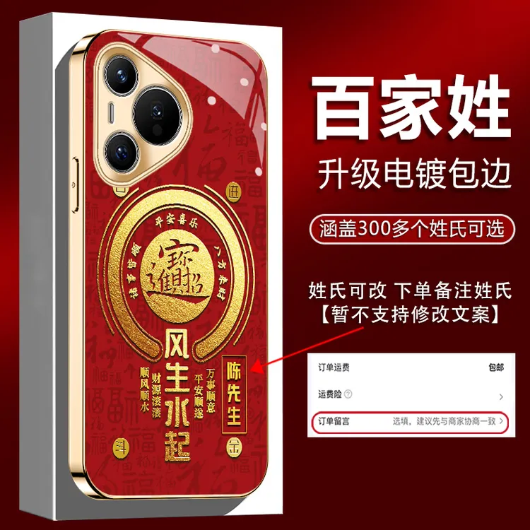 适用【华为Pura70】百家姓氏定制风生水起新年款全包防摔手机壳男