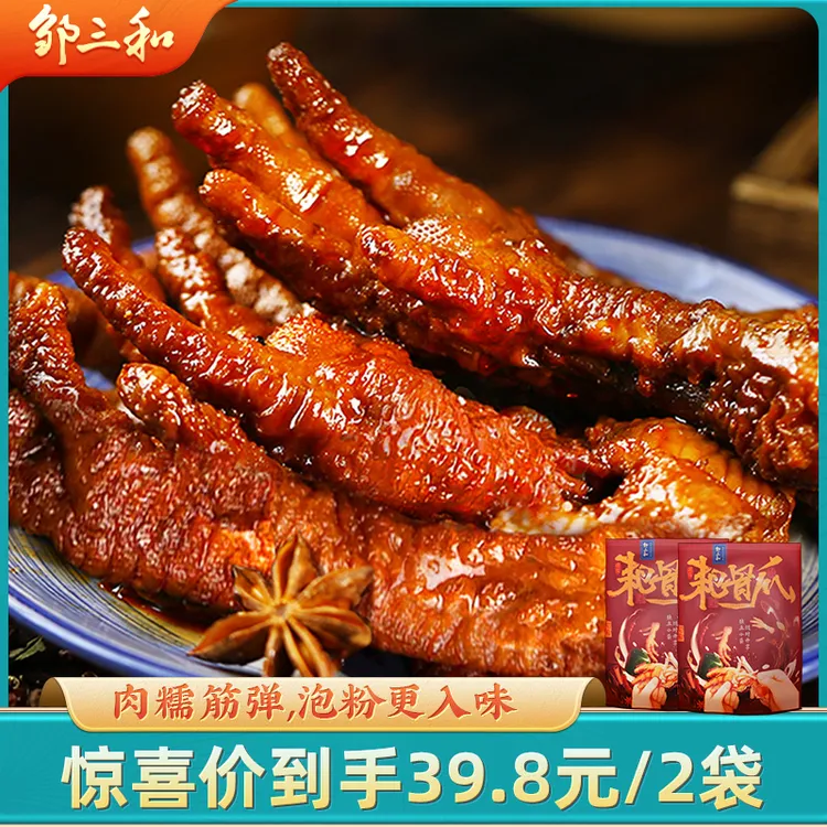 【耙骨爪】邹三和香辣卤五香虎皮鸡爪200g松皮凤爪熟食解馋零食X