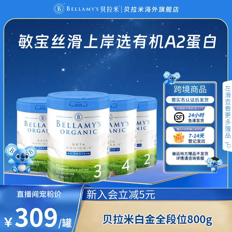 【澳洲白金全段】贝拉米澳洲白金有机A2蛋白DHA配方进口奶粉DR