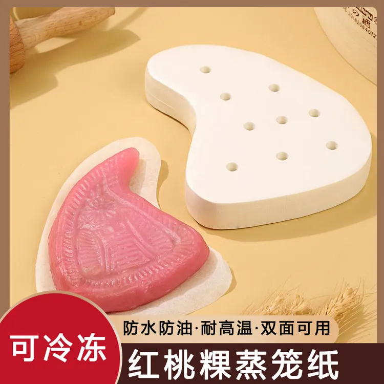 潮汕红桃粿蒸笼桃纸不粘防油耐高温垫纸鼠壳稞垫鼠曲粿烘焙桃粿纸