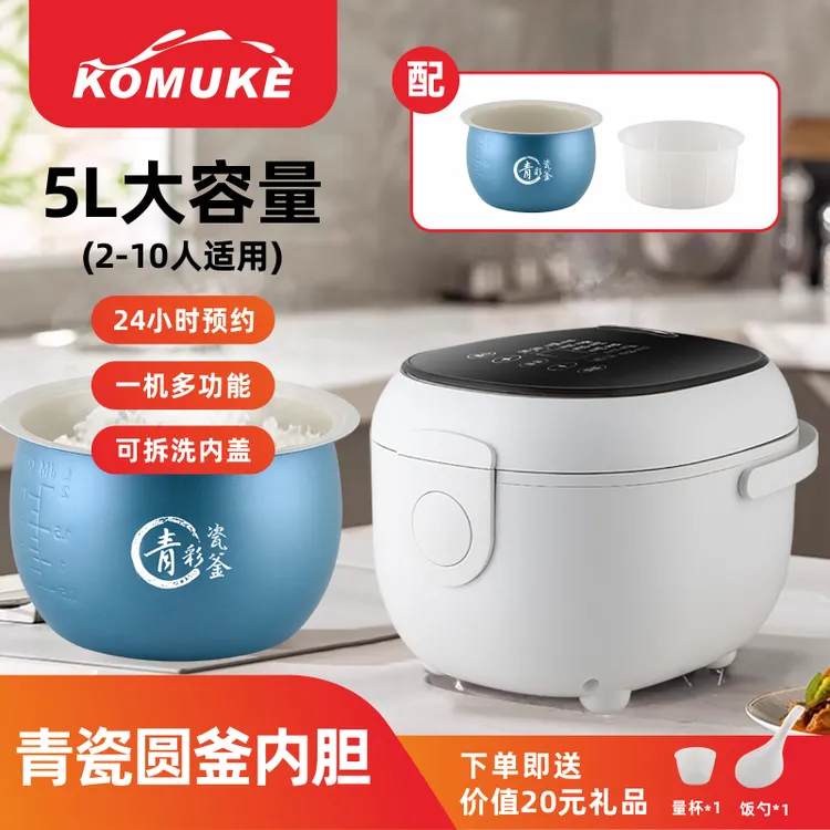 KOMUKE克漠克米汤分离一键低糖5L多功能电饭煲青瓷抗菌釜胆