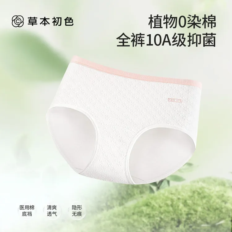 草本初色【医护棉底裆】青少女内裤10A抑菌植物零染大包臀贴合透气