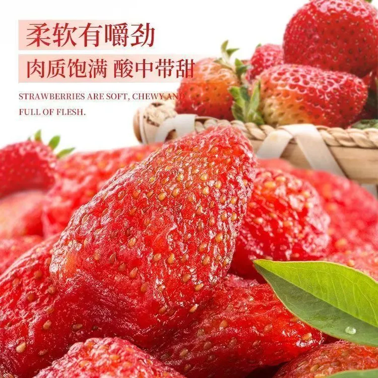 草莓干特产软糯酸甜颗粒厚实果脯零食