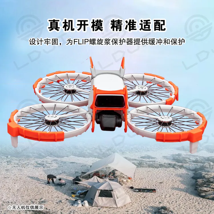大疆flip必备配件 大疆无人机配件 防撞云台尾翼保护圈配件