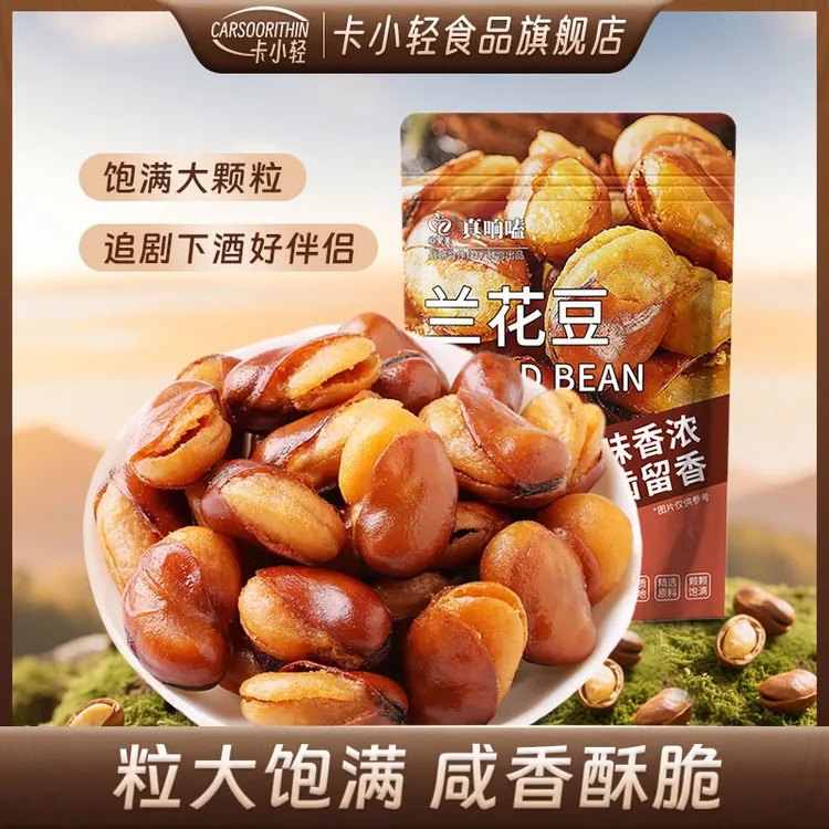 兰花豆酥酥脆脆小零食休闲烧烤伴侣下酒必备
