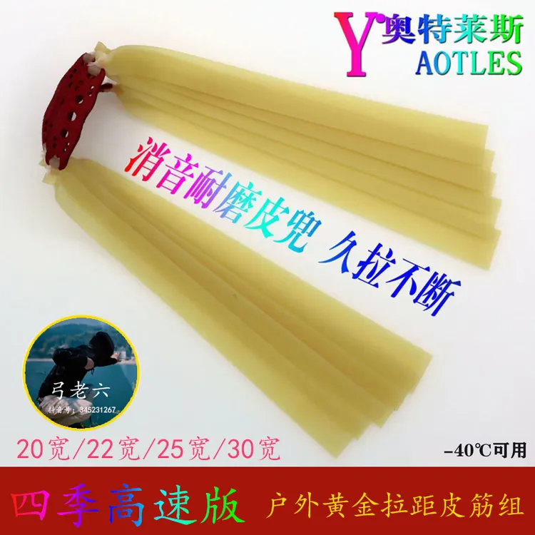 强力防冻弹弓皮筋奥特莱斯20宽皮筋25宽加宽30宽加厚大威力皮筋