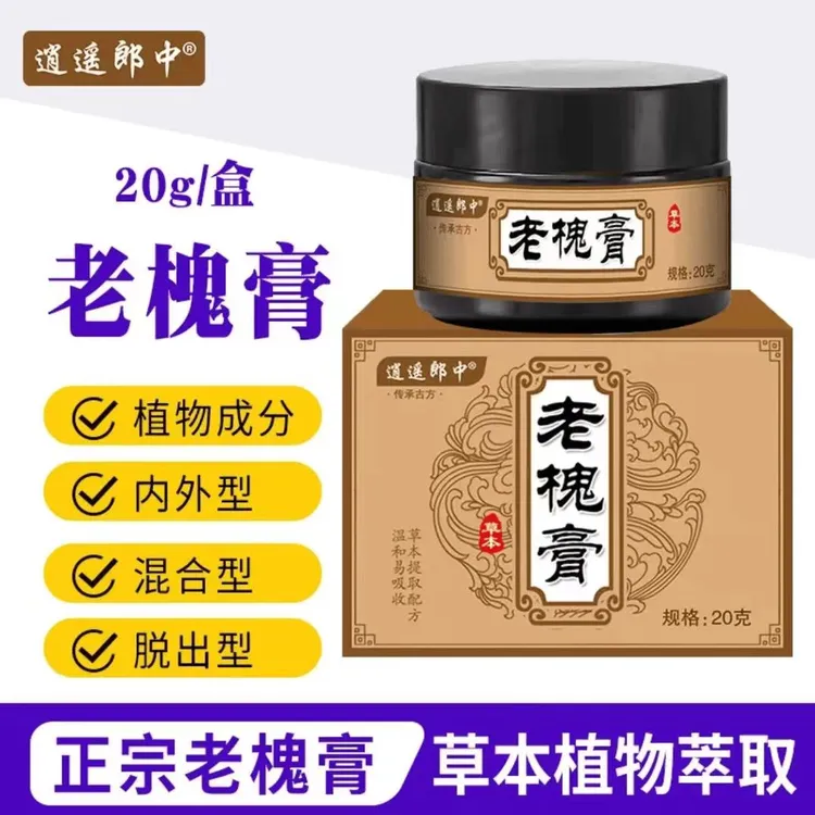【古法-老槐膏】槐实膏草本配方男女通用内外混合膏外用涂抹津固堂