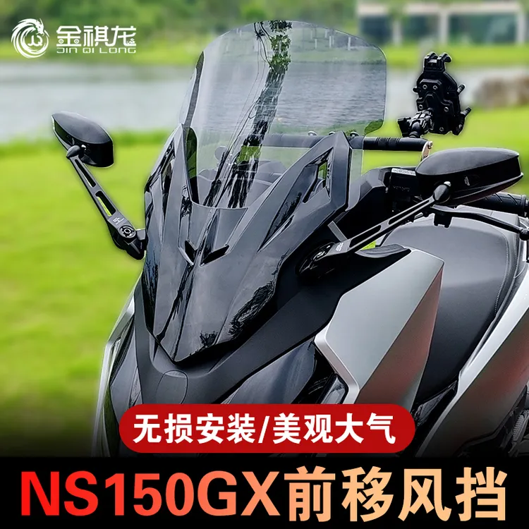 适用本田NS150GX风挡ns150gx摩托车改装后视镜本田ns150gx风挡