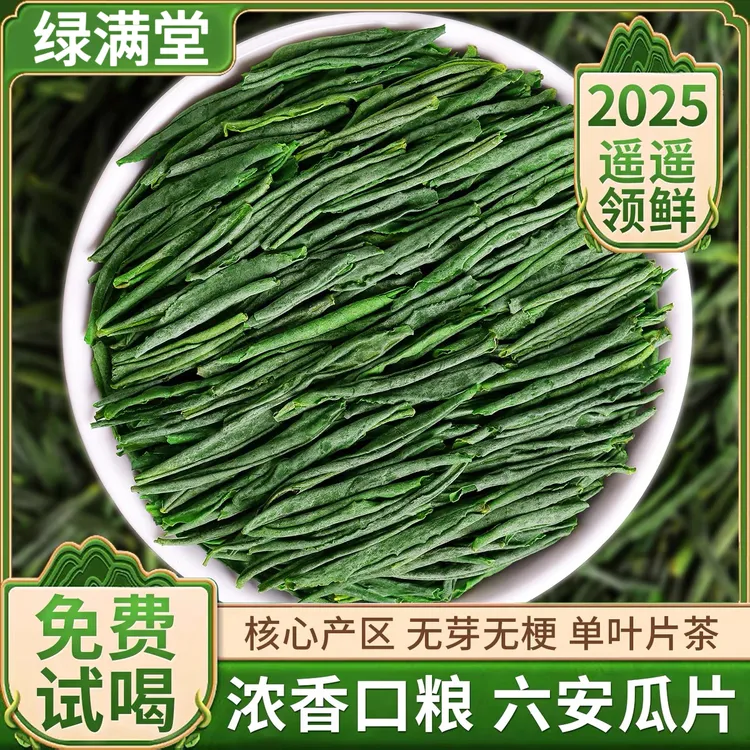 六安瓜片2025新茶手工采摘香浓耐泡绿茶正宗产区兰花香