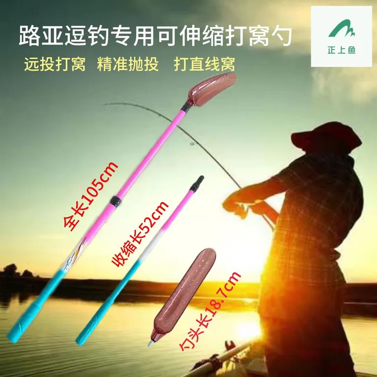 路亚逗钓专用可伸缩碳素打窝杆冰蓝粉杆窄长勺头远投直线打窝勺