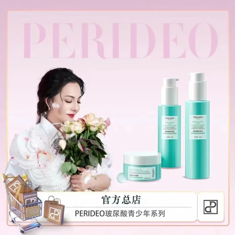 PERIDEOBYPERIZADPERIDEOBYPERIZADPERIDEO玻尿酸化妆品套盒