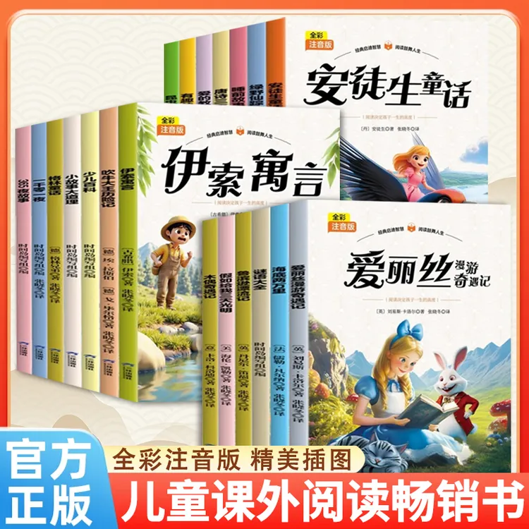 全彩注音版安徒生童话格林童话少儿百科昆虫记一二三年级课外名著