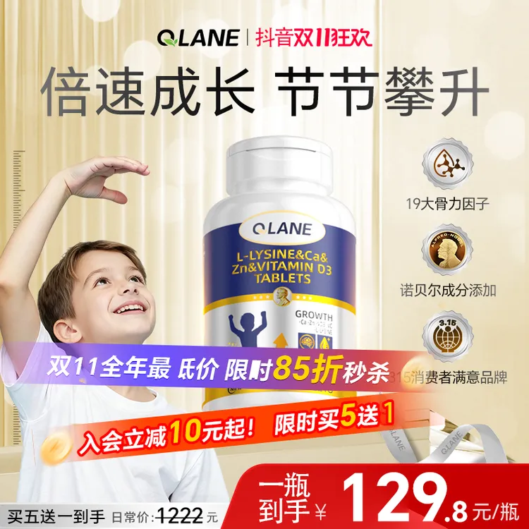 Qlane成长赖氨酸氨基丁酸维生素D儿儿童钙片青少年钙铁锌LZJV