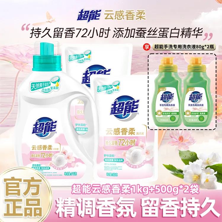 超能云感香柔洗衣液家用实惠椰油生产安全温和亲肤留香DR