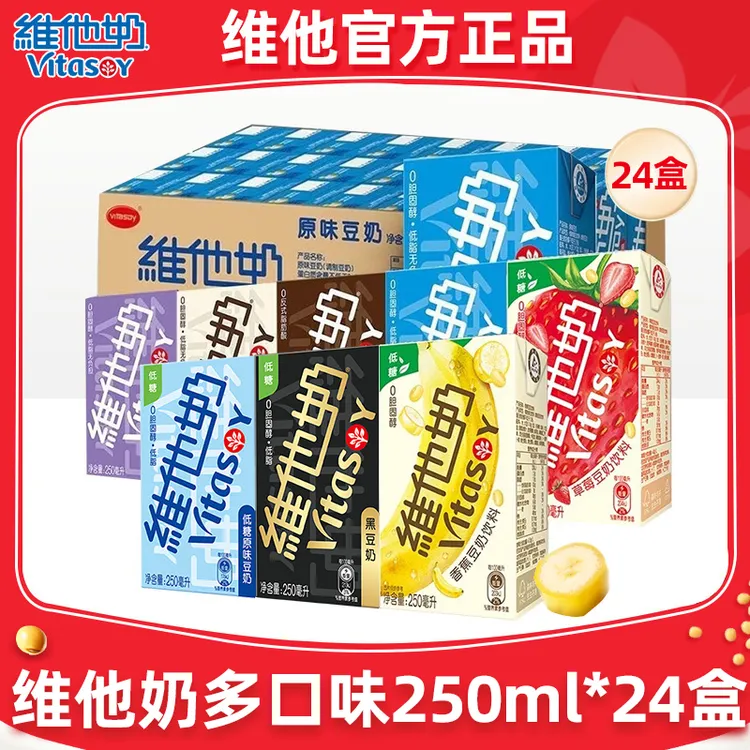 维他奶豆奶250ml*24盒整箱营养巧克力黑豆香草低糖早餐奶代餐饮料