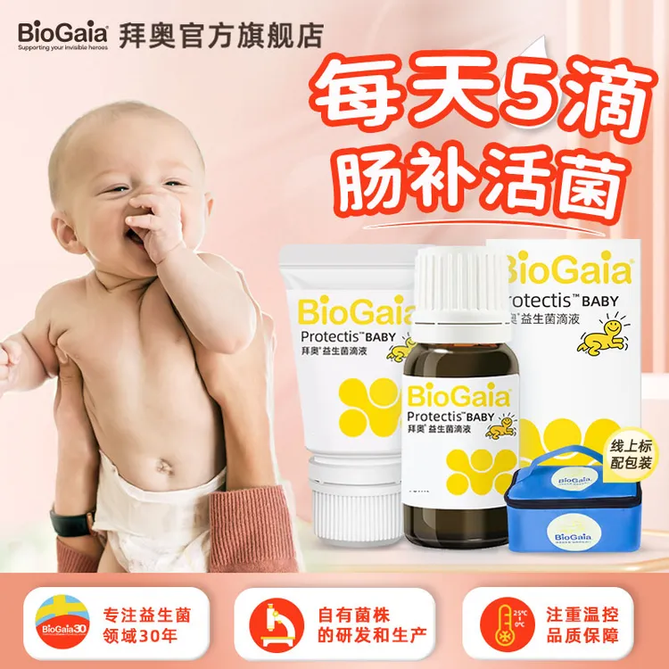 拜奥益生菌婴幼儿童可用宝宝营养品新生儿0岁益生菌滴剂