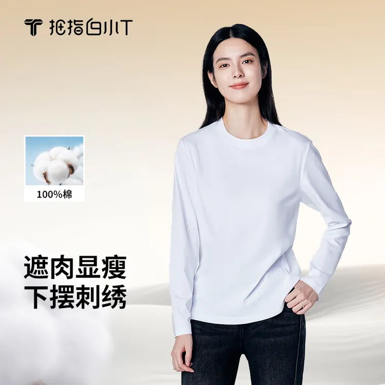 【白小t】25秋季新款女士纯棉刺绣长袖显瘦百搭纯色圆领时尚T恤