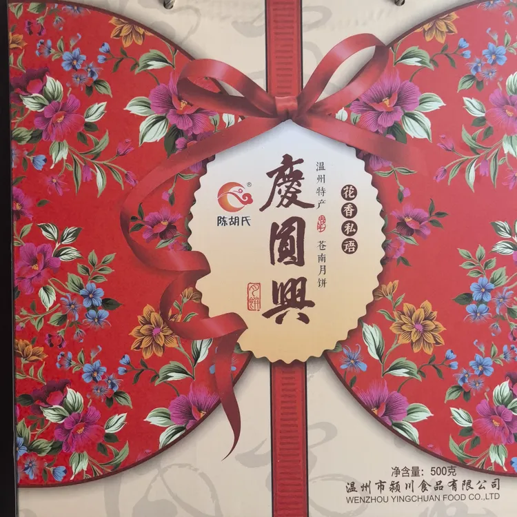 温州桥墩月饼陈胡氏月饼传统工艺蛋黄五仁鲜肉中秋送礼佳品礼盒装